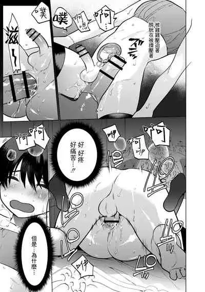 [Hontoku] Mesuiki Otokonoko Ch. 2 [Chinese] [瑞树汉化组]