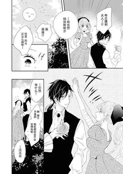 Vu~anpaia kōshaku no ama sugiru kyūketsu | 吸血鬼公爵的甜蜜吸血