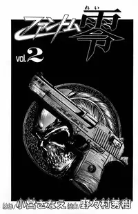 [Komiya Sanae, Nonomura Hideki] Phantom Rei Vol.2