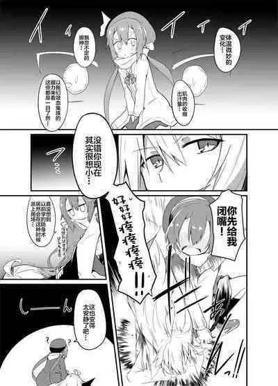 Kimi no Seisui ni Kanpai! | 用你的圣水来干杯!