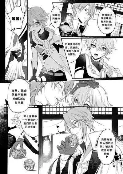 [PCrow] Limerence (Genshin Impact) [Chinese] [一切为了公子双人汉化]