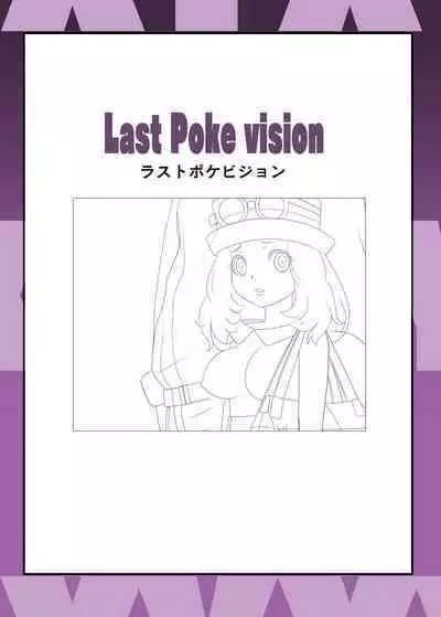 [Makoto☆Skip (Makoto Daikichi)] SERENA BOOK 3 Last Poke vision (Pokemon) [Digital]