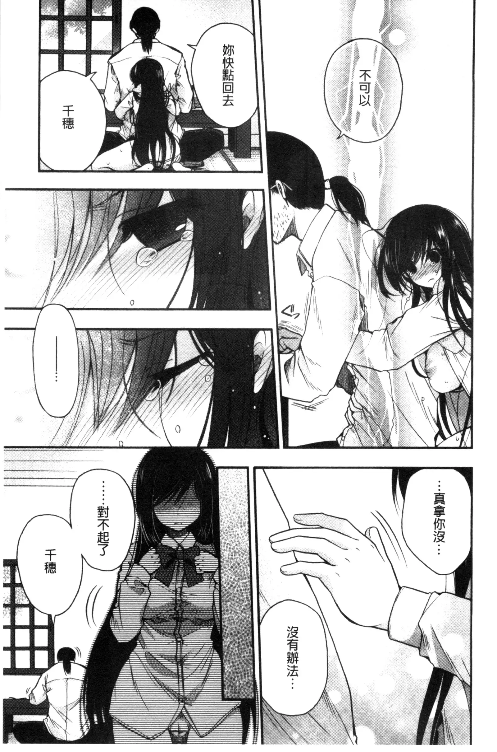 Jyunren Prison | 純戀監禁牢獄