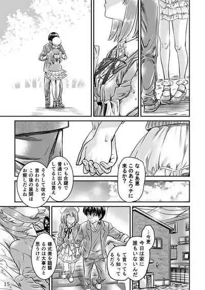 （C98）[MARUTA Production (MARUTA)]冴えないカノジョの作り方