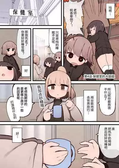 Kono Machi Chinchin Haeta Onee-san darake ja Nai desu ka! | 这条街上怎么全都是长了鸡鸡的大姐姐!