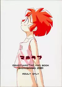 (C60) [Shimoboard (Shimosan)] Haho Love (Mahou Tsukai Tai!)