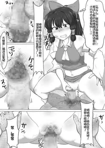 [Semakute Kurai (Kyouan)] Touhou Kaihen Reimu (Touhou Project) [Chinese] [我不看本子个人汉化]