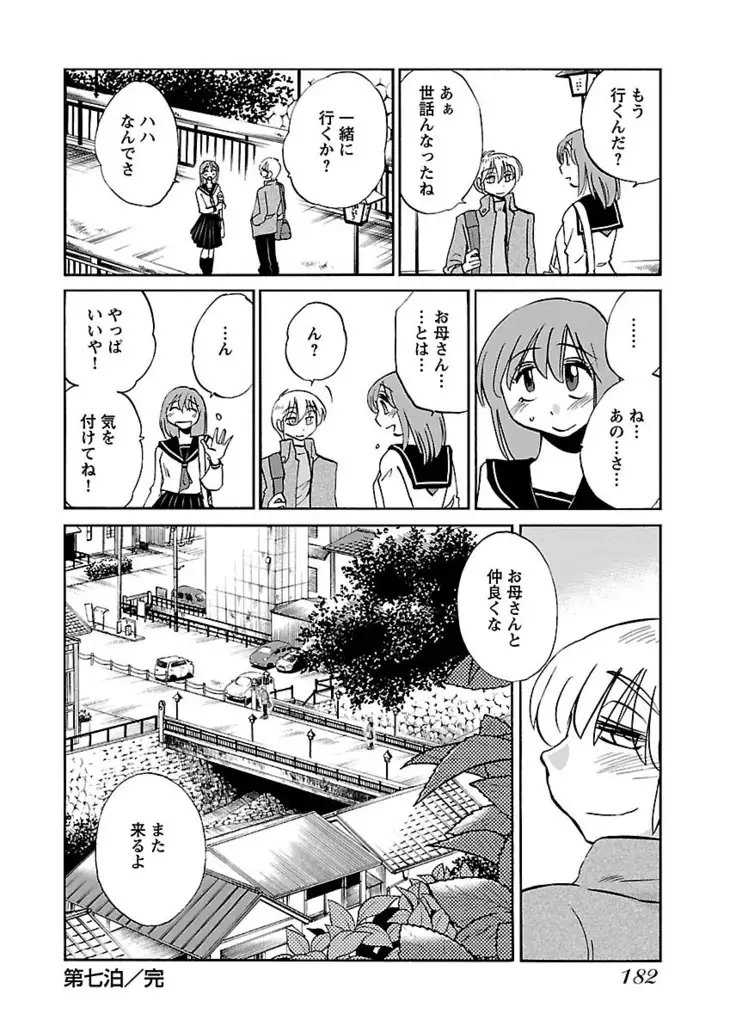 -with me？- ここではないどこかへ