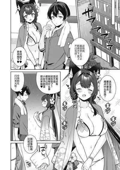 Junjou・Renjou・Hatsujou Kitsune 2 | 纯情·恋情·发情狐 2