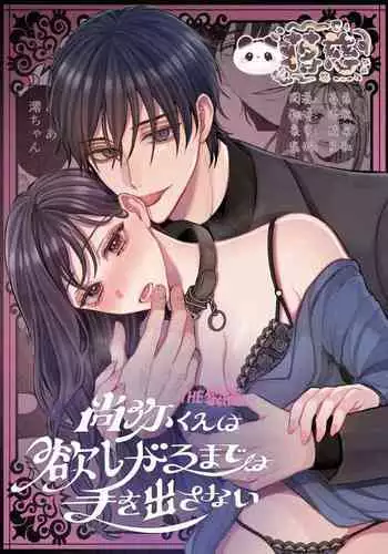 Naoya-kun wa Hoshigaru made wa Te o Dasanai