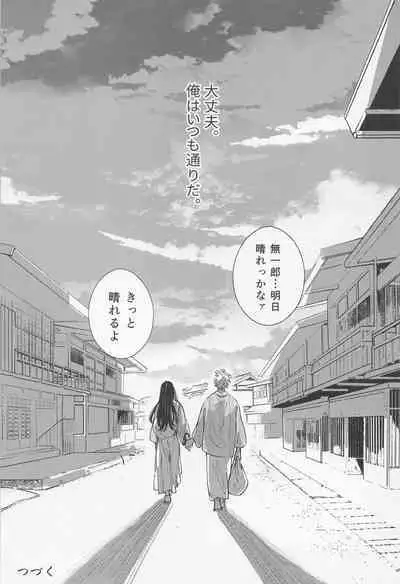 Utakata First volume