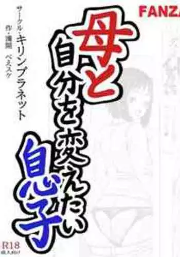 [Kirin Planet (Mankai Beesuke)] Haha to Jibun wo Kaetai Musuko