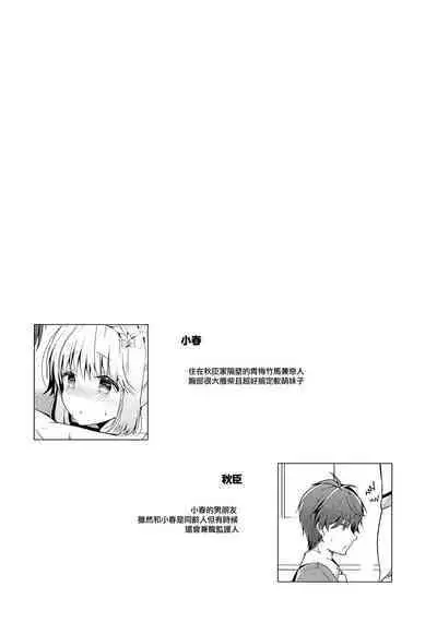 Gohoushi Dekinai Koharu-chan