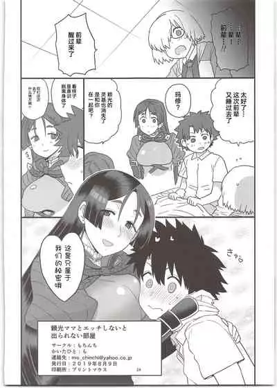 Raikou Mama to Ecchi Shinai to Derarenai Heya