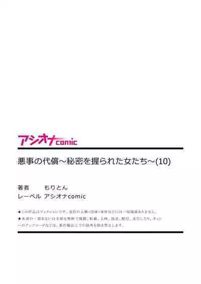悪事の代償~秘密を握られた女たち~ 1-15