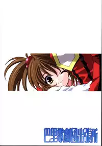 Paris Kagekidan Shucchoujo