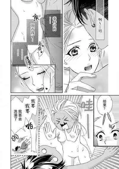 テトくんは魔性~好きなだけイヤって言っていいよ、sugar | 魔性男泰特君~只要喜欢 说讨厌也可以哦、Sugar 1-4