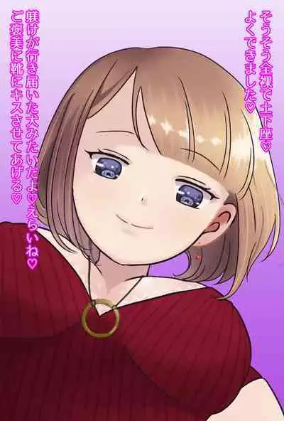 【フルボイスCG集】貢ぎ奴○への堕とし方♪ ~マゾを惨めな女性専用ATMに調教する~【全編バイノーラル】