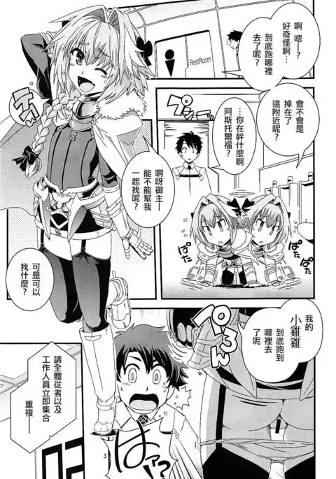 Mash & Astolfo Tokuinten Shoushitsu Jiken