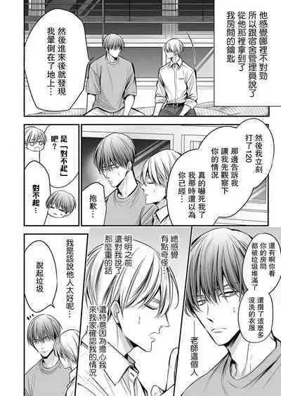 anta wa ore no omegadaro | 你是我的Omega吧 1-7