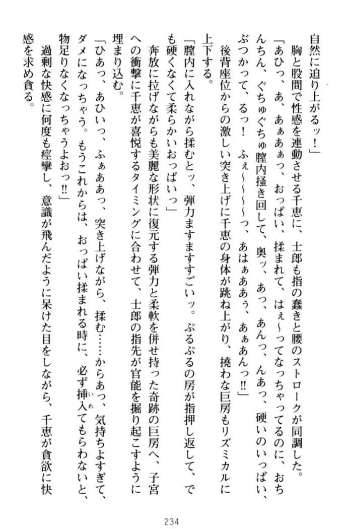 わたしのおっぱい育ててよ!
