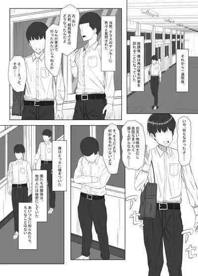 Yankee ni Odosarete Kokuhaku shita Jimiko ga, Mechakucha Ecchi datta Hanashi