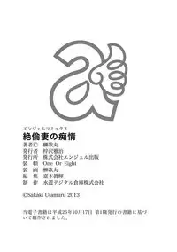 Zetsurinzuma no Chijyo - Chijo of Zetsurin Wife