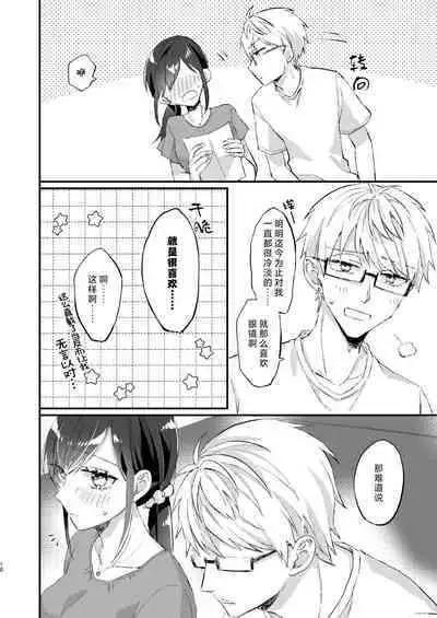 megane janakereba ochi tenainoni! | 明明不是眼镜男的话就不会坠入情网!