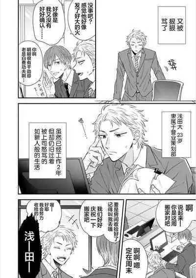 Takasete Kudasai Furutaka Shujin｜请让我抱您古高主任 [Chinese] [看海汉化组] [Digital]