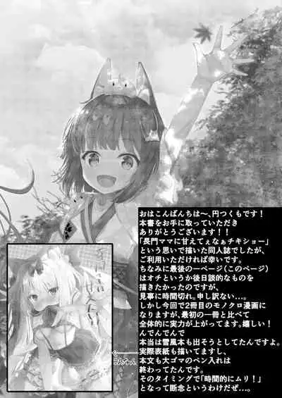 [Tsukuten (Madoka Tsukumo)] Amae Sasete Nagato-sama (Azur Lane) [Digital]