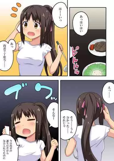 [Fukurou Naru Tori] Niizuma Nanaka no Roshutsu Chousen