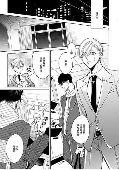 Ochikobore Alpha to Elite Omega | 问题α与精英Ω Ch. 1-3