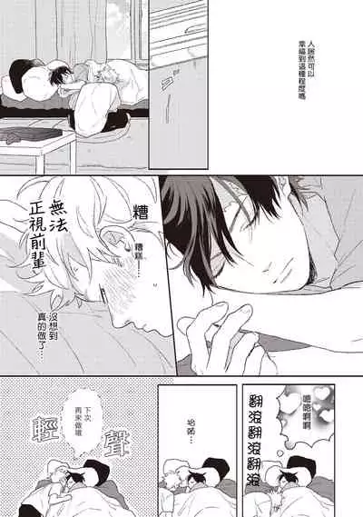 Cupid ni Rakurai | 落雷击中丘比特 Ch. 1-6+番外1