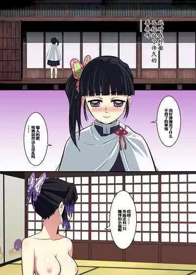 [鸽鸽] 穿上蝴蝶忍的皮入侵鬼杀队 [中国語] [無修正]