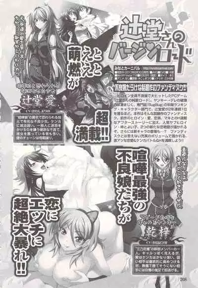 Tsujidou-san no Virgin Road Adult Edition