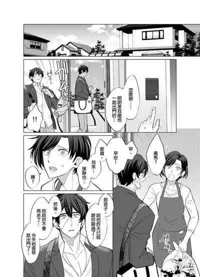 [Kajiwara Io] Torokeru Scarface | 融化的傷痕 [Chinese] [Decensored] [Digital]