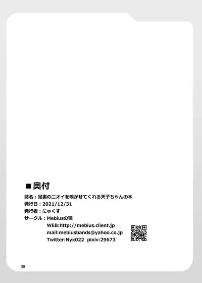 Ashiura no Nioi o Kagasete Kureru Tenshi-chan no Hon