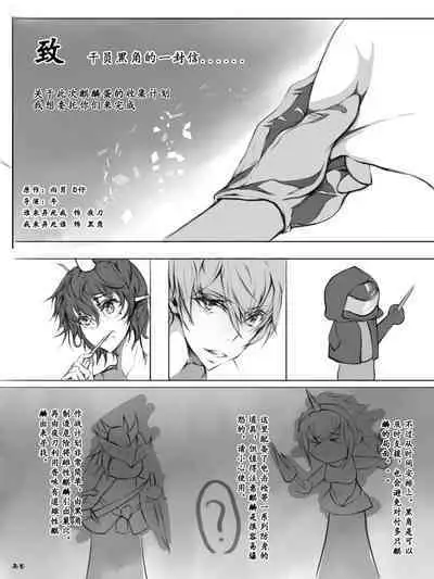 夜刀狩猎麒麟战败录像