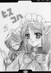 (C64) [Tamaranchi (Sinbo Tamaran)] Sogetuka (Tsukihime)