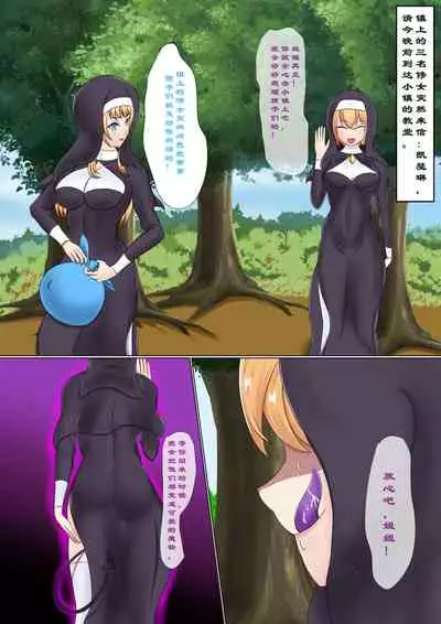 Chapel Of Succubus II