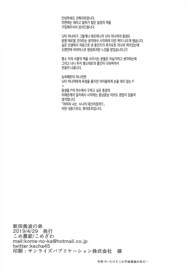 Nitta Minami no Otouto. 닛타 미나미의 남동생