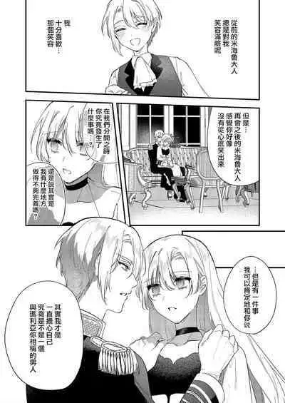 Melt me with your love,Maria. | 以愛將我融化~即日求婚!?但是能一直都溺愛我嗎?皇子殿下 1-4