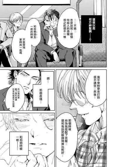 Hajime no Koi | 初始之恋 Ch. 1-5.5