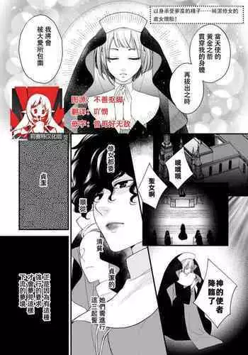 Muma no kodane o mi ni ukete…… kiyorakana shūdō on'na no shojo kaitai! | 以身承受夢魔的精子……純潔修女的處女懷胎!