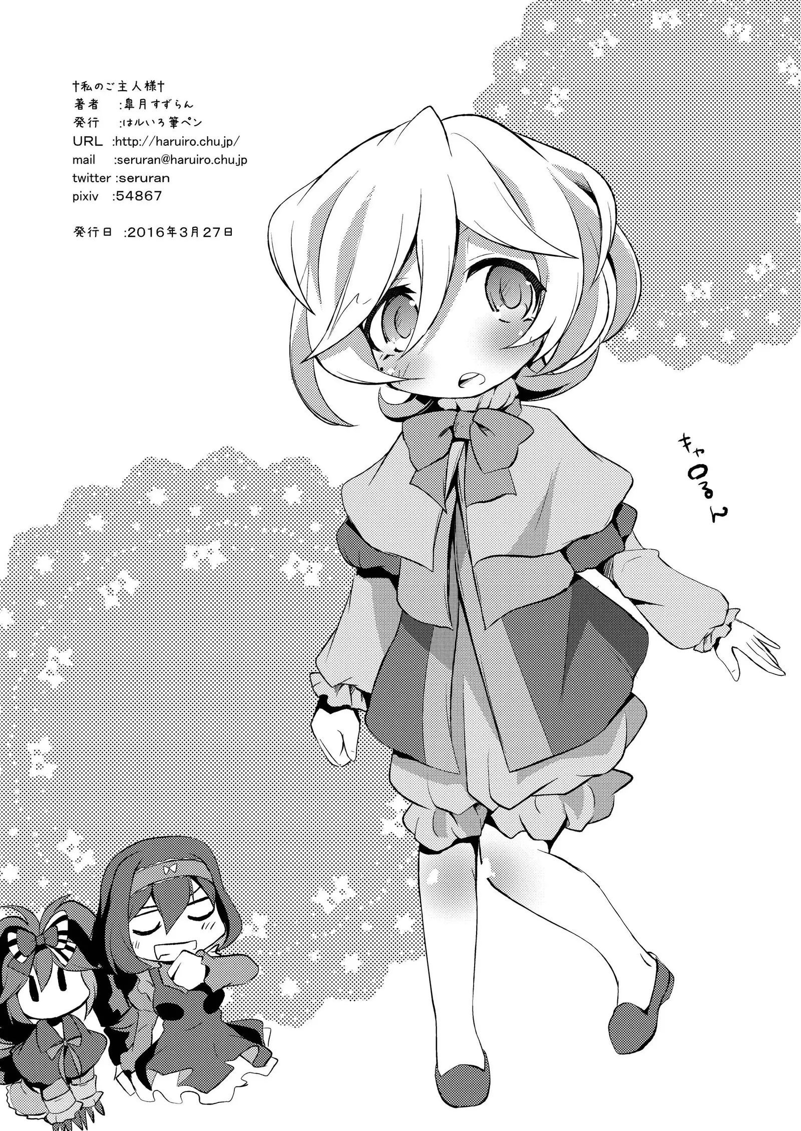 Watashi no Goshujin-sama