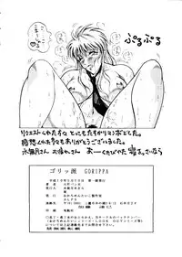 (CR23) [Okachimentaiko Seisakushitsu, ALPS (Ootake Pashio)] Gorippa (Various)