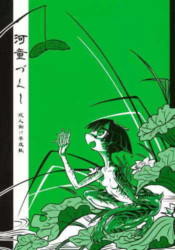 (COMITIA103) [SHIS (Z-Ton)] Kappa dukushi