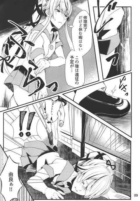 姉妹艦はもういない