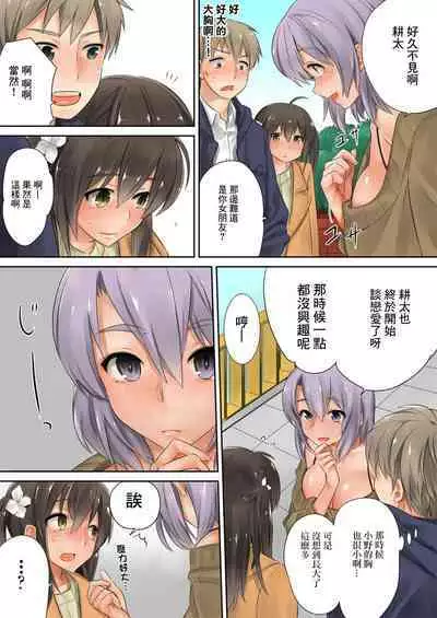 [Toya] Kono Ato Mechakucha Sex Shita (4) | 這之後瘋狂地做愛 (4) [Chinese]