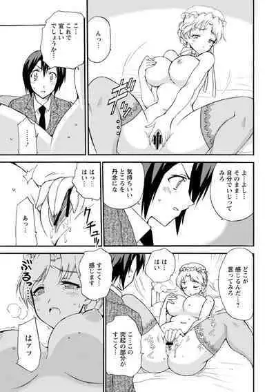 僕専属メイドが言うことを聞かない~夜のご奉仕で主従逆転!?~【増量版】